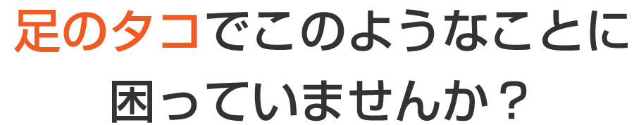 巻き爪,広島,廿日市市