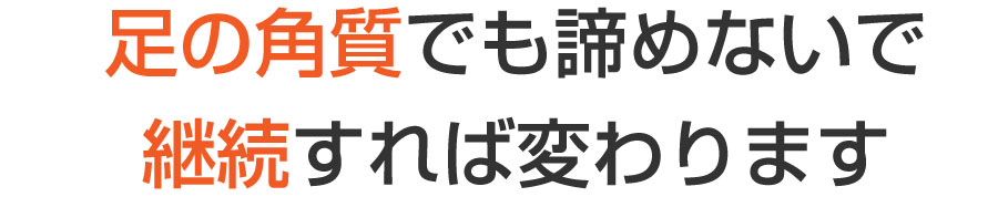 巻き爪,広島,廿日市市