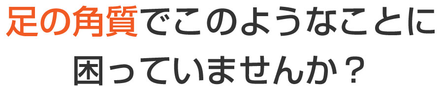 巻き爪,広島,廿日市市